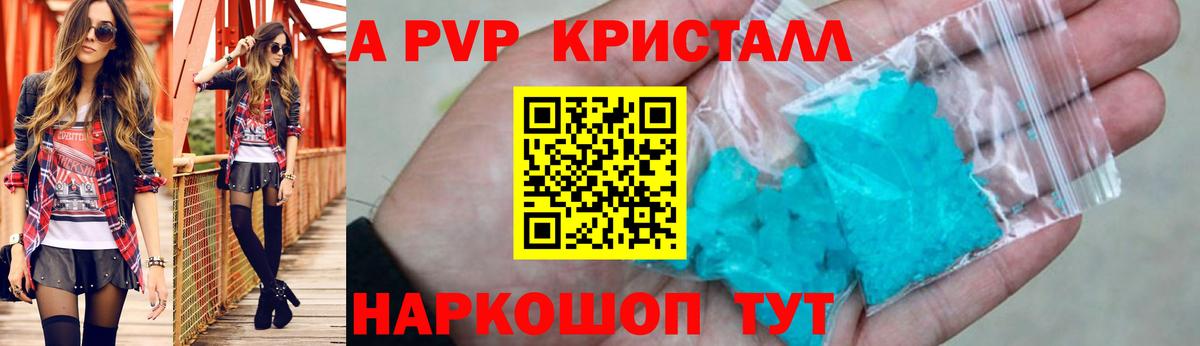 Альфа ПВП Crystall  Вход с VPN  Альфа ПВП крисы CK  A PVP мука  Гагарин 