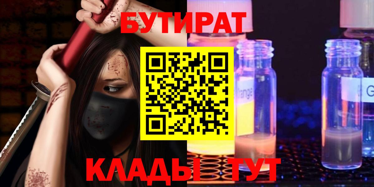 БУТИРАТ буратино Гагарин