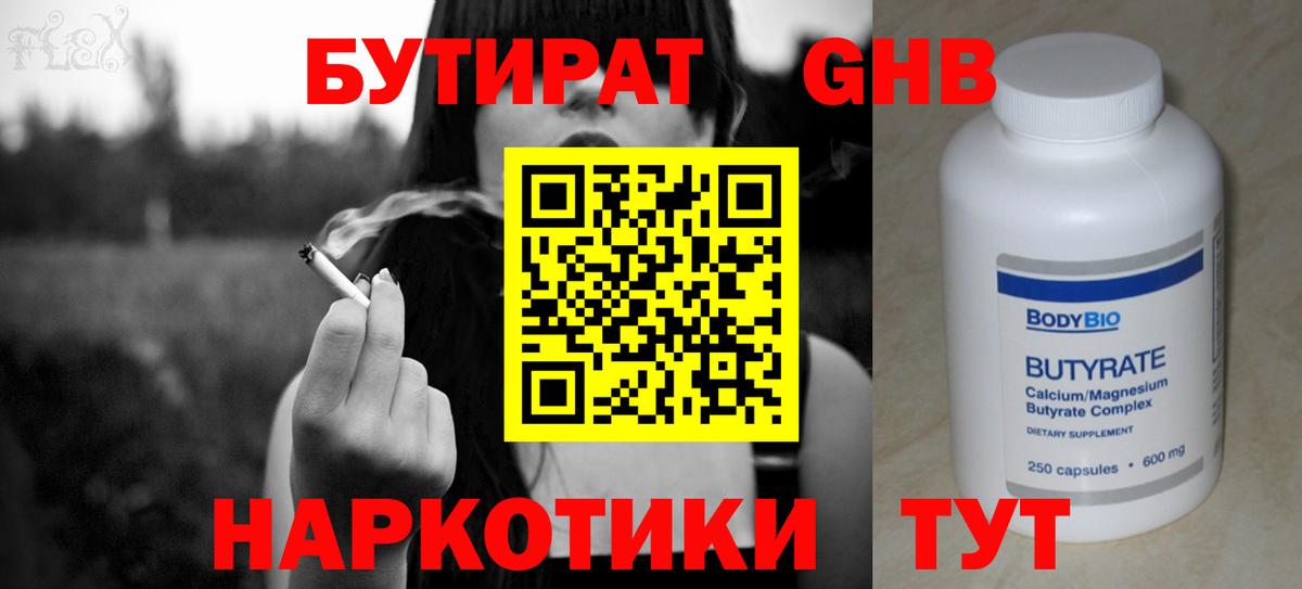 БУТИРАТ 99%  Вход с VPN  Гагарин 