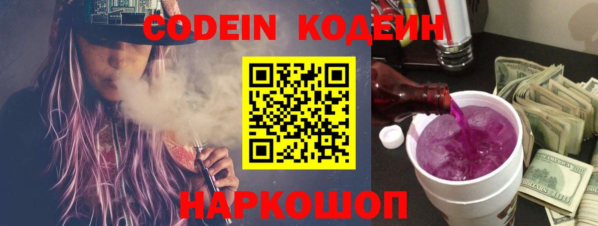 Гагарин  Кодеин напиток Lean (лин)  Вход с VPN 